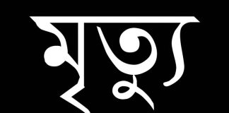 সিনিয়র-জুনিয়র দ্বন্দ্বে রাজধানীতে কিশোর খুন