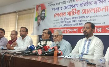 বাংলাদেশ লেবার পার্টির আলোচনা সভা অনুষ্ঠিত