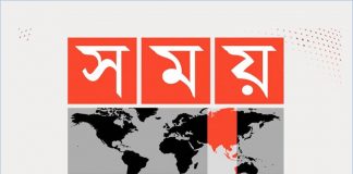 বন্ধই থাকবে সময় টিভি, রোববার আপিল বিভাগে শুনানি