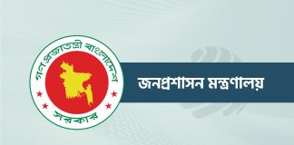 বৃহস্পতিবার সাধারণ ছুটি ঘোষণা করে প্রজ্ঞাপন