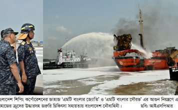 ‘এমটি বাংলার জ্যোতি’ ও ‘এমটি বাংলার সৌরভ’ এর আগুন নিয়ন্ত্রণে