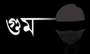 গুম