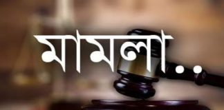 গ্রামীণ ব্যাংকের সাবেক চেয়ারম্যানসহ ১৯ জনের নামে মামলা