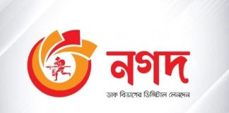 নগদের বিষয়ে ফরেনসিক অডিটের সিদ্ধান্ত