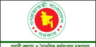 ৫ দেশে গমনেচ্ছু বাংলাদেশিদের সতর্কবার্তা