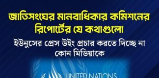 ‘ওএইচসিএইচআর স্বাধীনভাবে তথ্যের সত্যতা যাচাই করতে পারেনি’