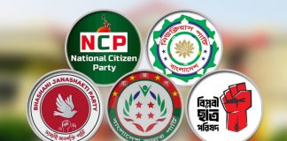 আসছে নির্বাচন, নতুন দল গঠনের হিড়িক