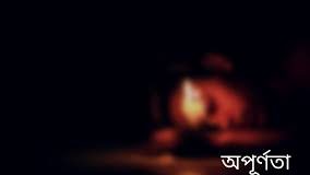 “অপূর্ণতা”