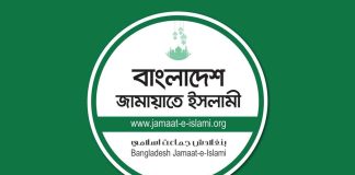 ইরানে যুক্তরাষ্ট্রের হামলায় জামায়াতের গভীর উদ্বেগ প্রকাশ