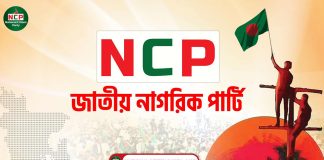 জুলাই ঘোষণাপত্র, সনদ ও বিচারের দাবিতে এনসিপির কর্মসূচি