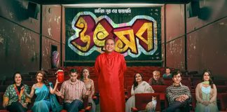 দর্শক প্রশংসায় দেশ-বিদেশে ছুটে চলেছে ‘উৎসব’