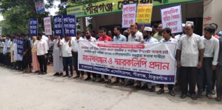 বৃত্তি পরীক্ষায় কিন্ডারগার্টেন অন্তর্ভূক্তির দাবীতে পীরগঞ্জে মানববন্ধন ও সমাবেশ