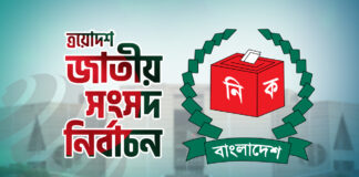 সংসদ নির্বাচনে ভোটকেন্দ্রের সংখ্যা ৪৫ হাজার ৯৮