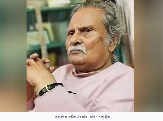 যতীন সরকার