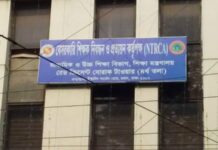 শিক্ষক নিয়োগে বঞ্চিতদের এনটিআরসিএ শাটডাউনের হুঁশিয়ারি
