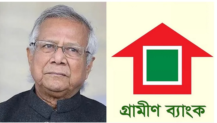গ্রামীণ ব্যাংকের ক্ষুদ্রঋণের সুদহার নিয়ে হাইকোর্টের রুল