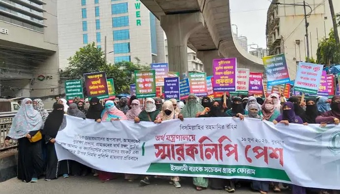 স্বরাষ্ট্র মন্ত্রণালয় অভিমুখে ইসলামী ব্যাংক সচেতন গ্রাহক ফোরাম
