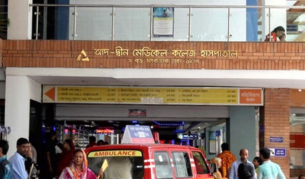 আদ্-দ্বীন হাসপাতালের লাইসেন্স বাতিল