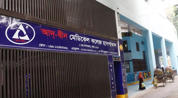 আদ-দ্বীনের ব্যাপারে আইন অনুযায়ী ব্যবস্থা : স্বাস্থ্য অধিদপ্তর