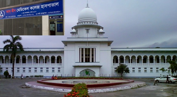 আদ্-দ্বীন হাসপাতালের লাইসেন্স বাতিলের সিদ্ধান্ত হাইকোর্টে চ্যালেঞ্জ