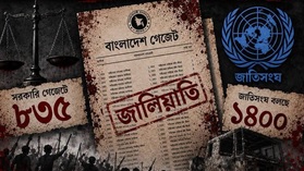 জুলাই গেজেট : রক্তাক্ত মিথ্যার উপরে দাঁড়ানো একটি রাষ্ট্রীয় জালিয়াতির দলিল