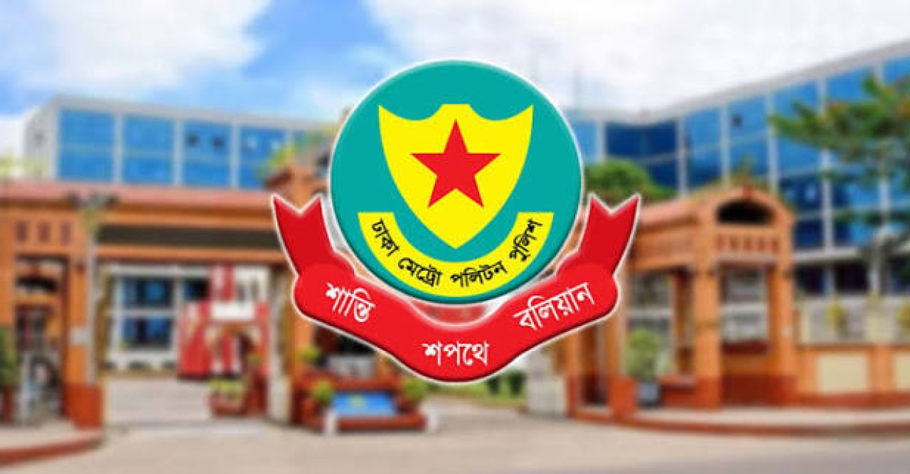 ডিএমপির নিরাপত্তা জোরদার