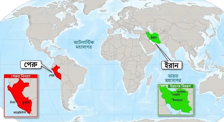 ইরানের সঙ্গে কূটনৈতিক সম্পর্ক ছিন্ন করল পেরু