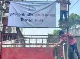 দখলমুক্ত রাড্ডা ক্লিনিক, ফিরল নিজস্ব সাইনবোর্ড