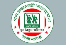 যুব উন্নয়ন অধিদপ্তরের সেই পরীক্ষার ফল প্রকাশ