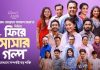 শুরু হলো ‘ফিরে আসার গল্প