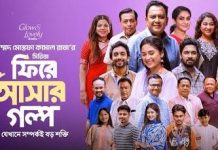 শুরু হলো ‘ফিরে আসার গল্প