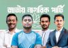 এনসিপির কেন্দ্রীয় কমিটি পুনর্গঠন