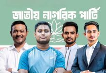 এনসিপির কেন্দ্রীয় কমিটি পুনর্গঠন