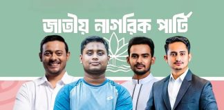 এনসিপির কেন্দ্রীয় কমিটি পুনর্গঠন