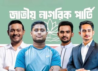 এনসিপির কেন্দ্রীয় কমিটি পুনর্গঠন