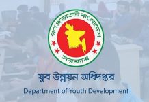 যুব উন্নয়নের পরীক্ষা হবে ১৬ অক্টোবর