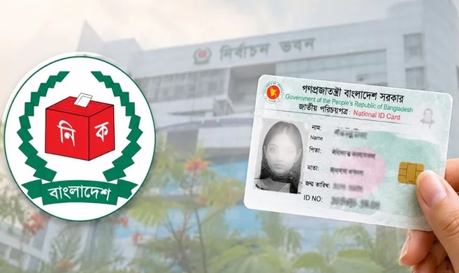 ৪. এনআইডি